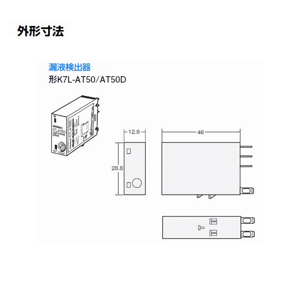 K7L-AT50 漏れ検知器/断線検知機能付き漏れ検知アンプ オムロン K7L-AT50DB 漏液検出器 K7L-AT50 / AT50D omron(オムロン) 全長12.8mm