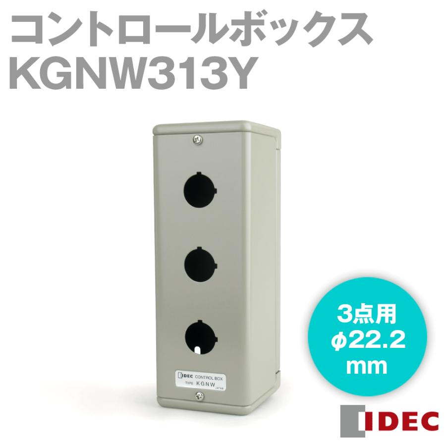 IDEC(アイデック/和泉電機) KGNW313Y 形コントロールボックス (3点用