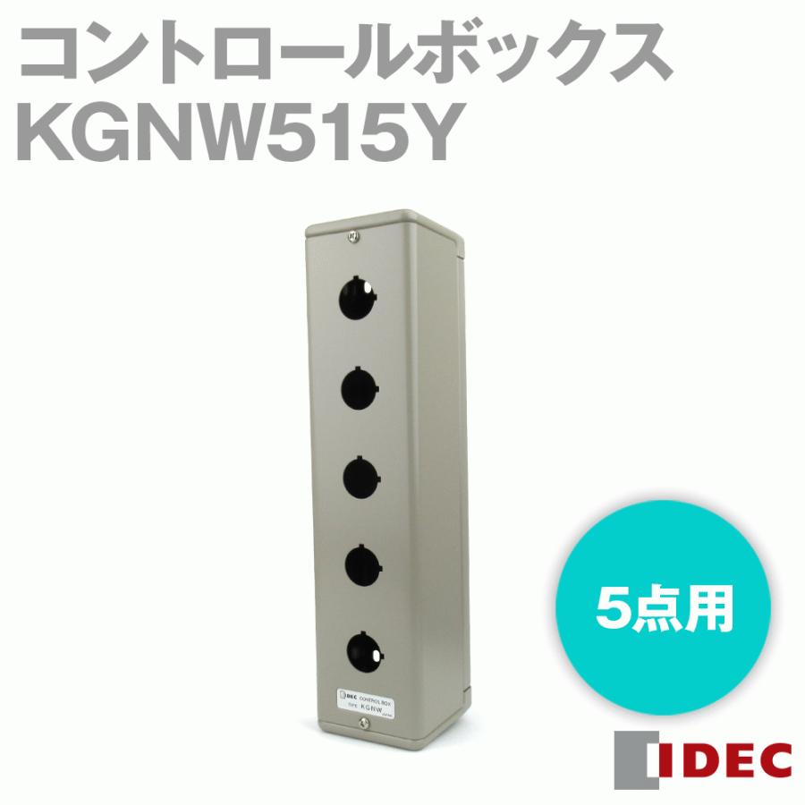 IDEC(アイデック/和泉電機) KGNW515Y コントロールボックス KGNW IDEC(アイデック/和泉電機) KGNW515Y コントロールボックス KGNW