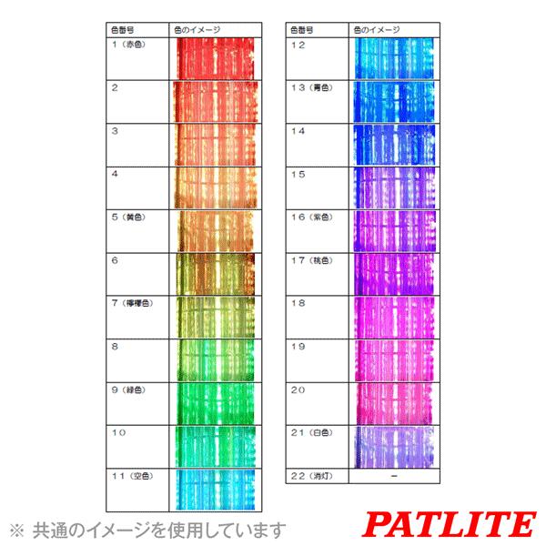 PATLITE(パトライト) LA6-5DLJWN-RYGBC LEDシグナルタワー (21色 PATLITE(パトライト) LA6-5DLJWN-RYGBC LEDシグナルタワー (21色