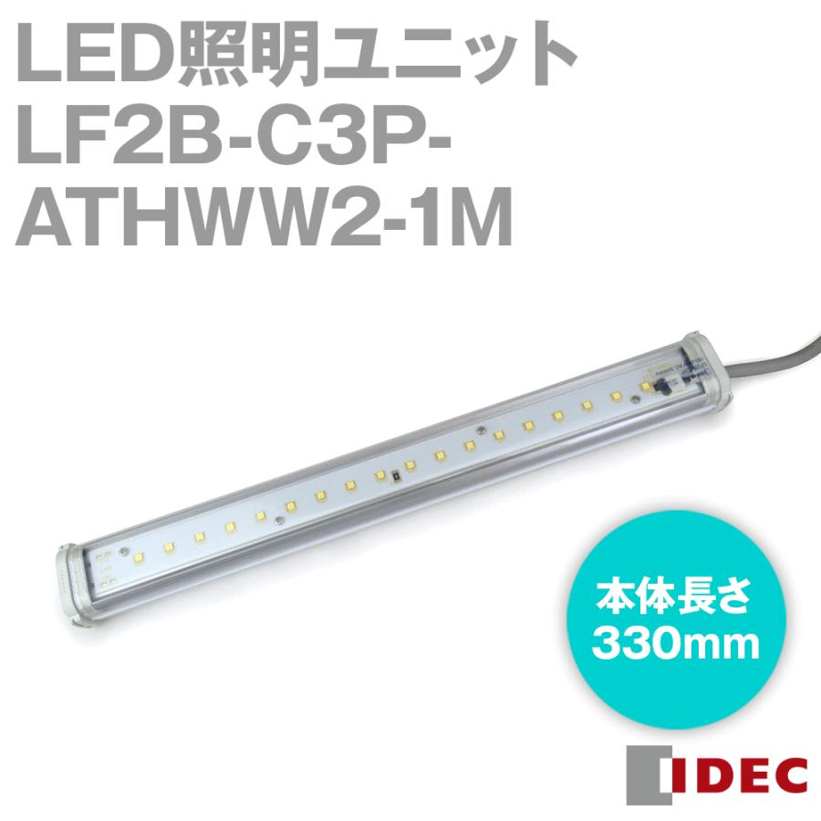 IDEC(アイデック/和泉電機) LF2B-C3P-ATHWW2-1M LED照明ユニット LF2B形 本体330mm クリアカバー AC100〜240V 発光色白 NN｜angelhamshopjapan