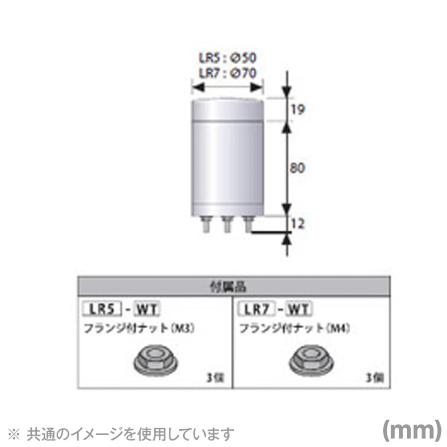 PATLITE(パトライト) LR5-02WTNW ボディユニット Φ50mmサイズDC24V LRシリーズ用 SN｜angelhamshopjapan｜02