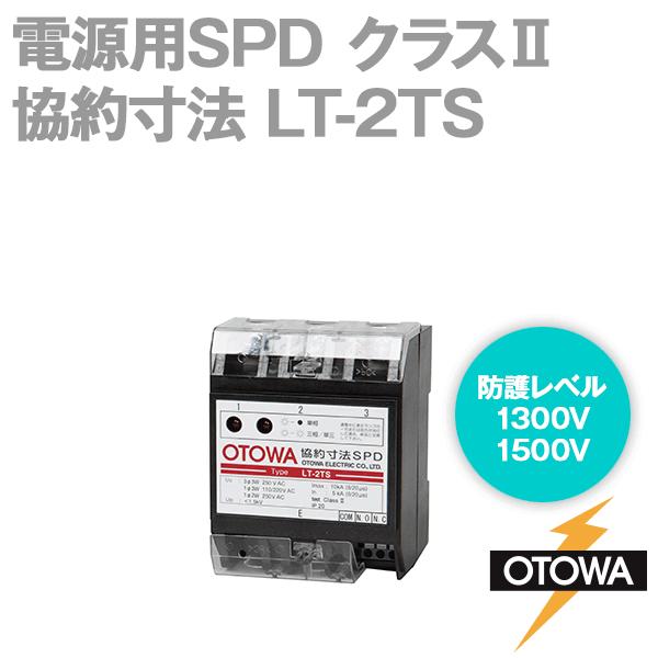 人気沸騰】 OTOWA 音羽電機 LT-2TS 協約寸法SPD 電源用SPD避雷器 劣化接点