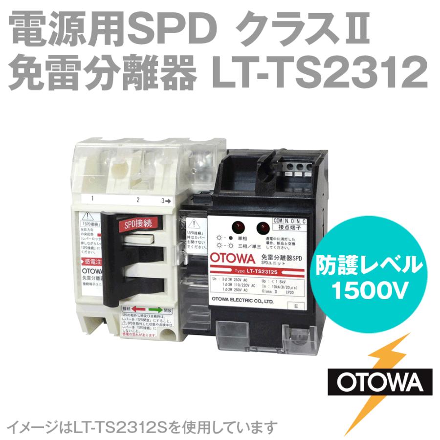 OTOWA 音羽電機 LT-TS2312 電源用SPD避雷器 免雷分離器SPD OT OTOWA 音羽電機 LT-TS2312 電源用SPD避雷器 免雷分離器SPD OT