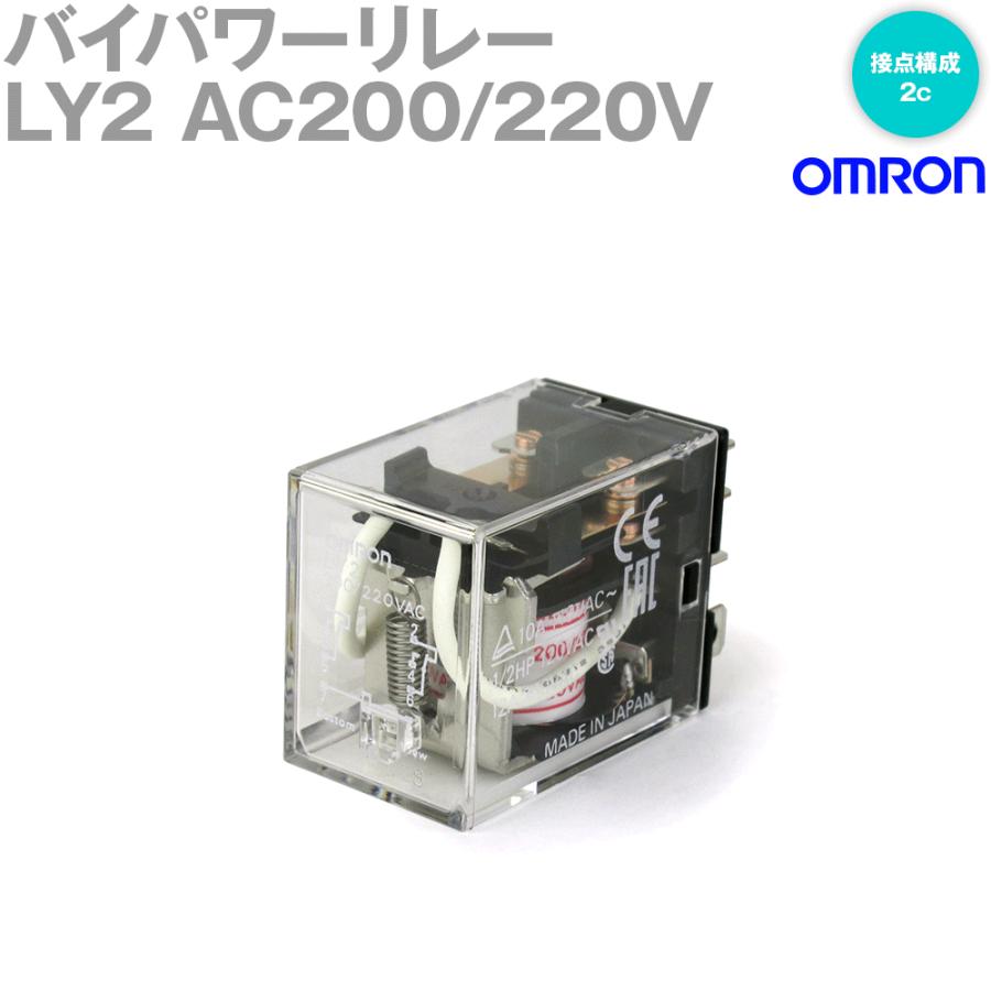 オムロン オムロン(OMRON) LY2 AC200/220V バイパワーリレー オムロン オムロン(OMRON) LY2 AC200/220V バイパワーリレー