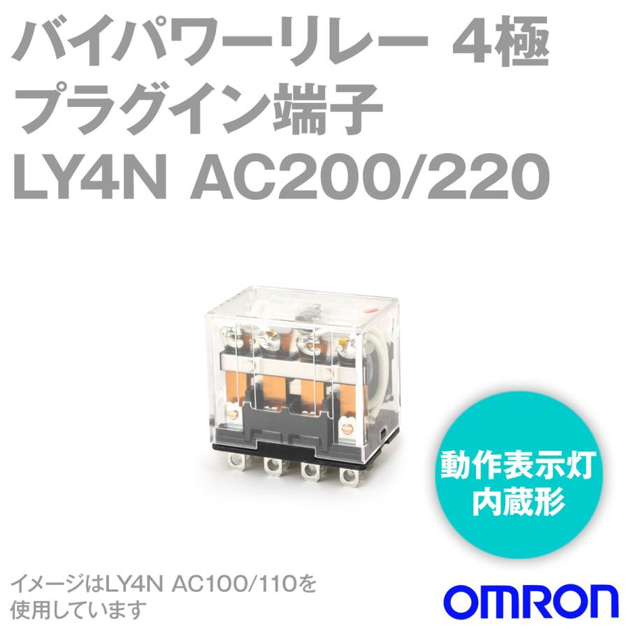 オムロン(OMRON) LY4N AC200/220V バイパワーリレー パワー開閉の小形汎用リレー NN｜angelhamshopjapan