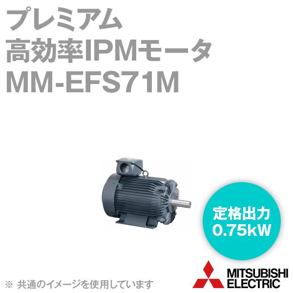 三菱電機 MM-EFS71M プレミアム高効率IPMモータ (定格出力:0.75kW) (電圧クラス:200V) NN｜angelhamshopjapan