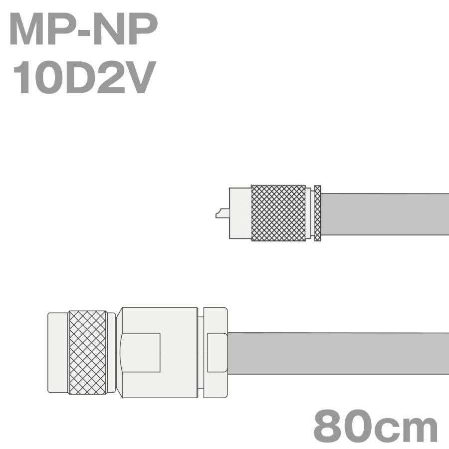 同軸ケーブル10D2V MP-NLP (NLP-MP) 6m (インピーダンス:50) 10D-2V