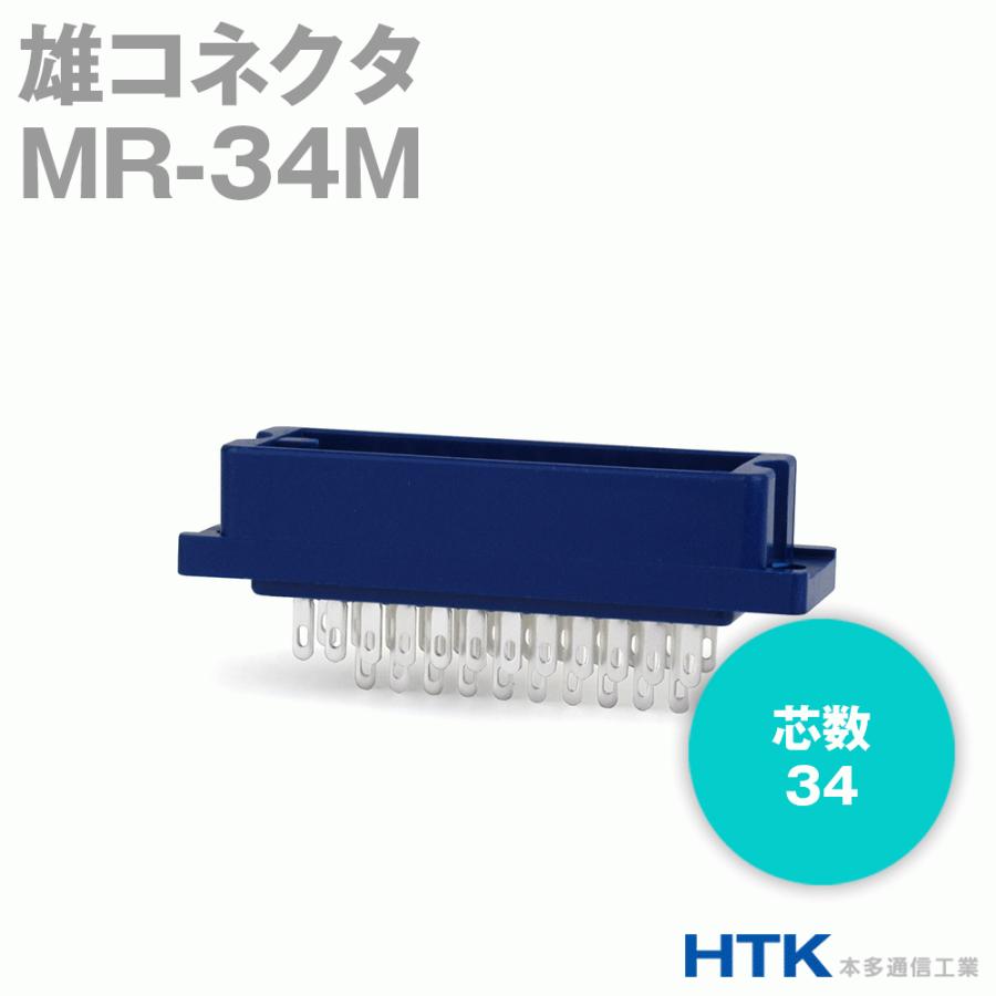 本多通信工業 MRシリーズ パネル用半田付けタイプ雄コネクタ 角型 MR