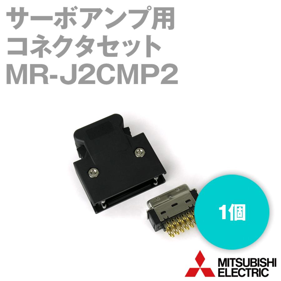 三菱電機 MR-J2CMP2 サーボアンプ用コネクタセット (MR-J4/J3用 三菱電機 MR-J2CMP2 サーボアンプ用コネクタセット (MR-J4/J3用