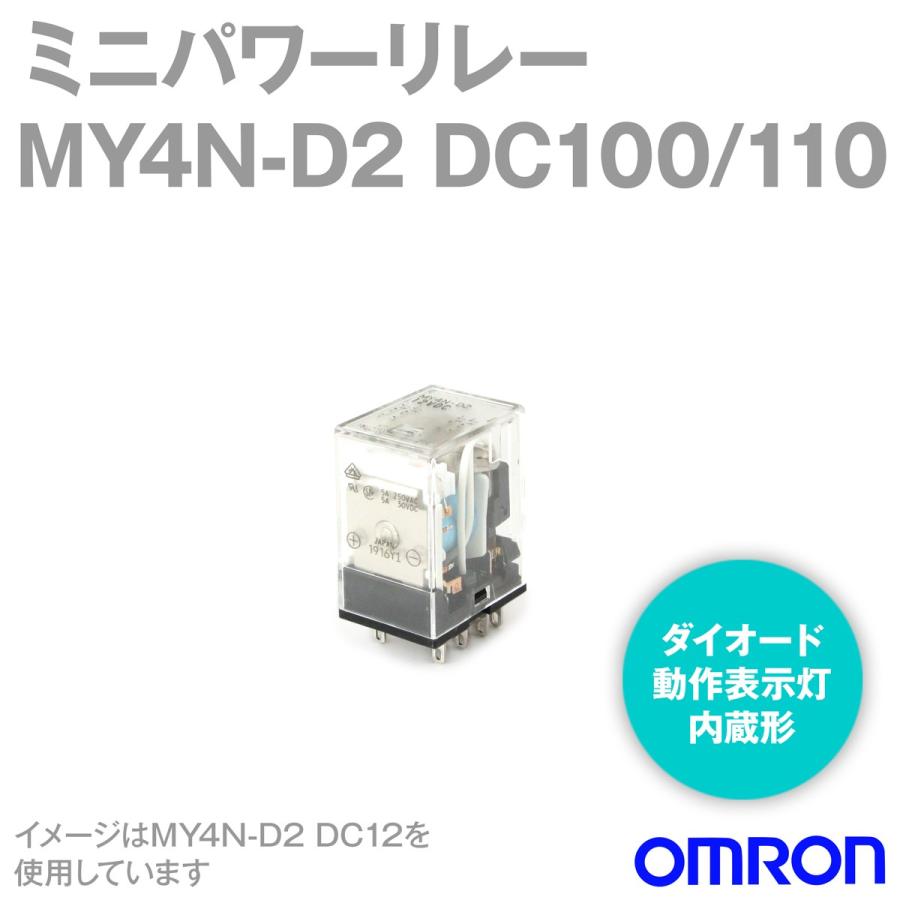 オムロン オムロン(OMRON) MY4N-D2 DC100/110V ミニパワーリレー オムロン オムロン(OMRON) MY4N-D2 DC100/110V ミニパワーリレー