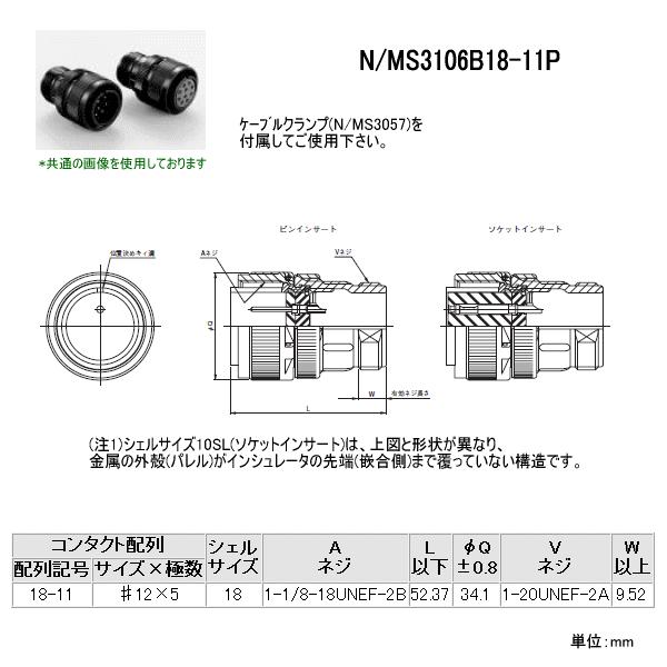 日本航空電子 N/MS3106B18-11P N/MS シリーズ ストレートプラグ (分割型シェル) NN｜angelhamshopjapan｜02