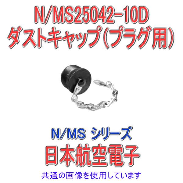 n-ms25042-10d-n-ms-nn-n-ms25042-10d-angel