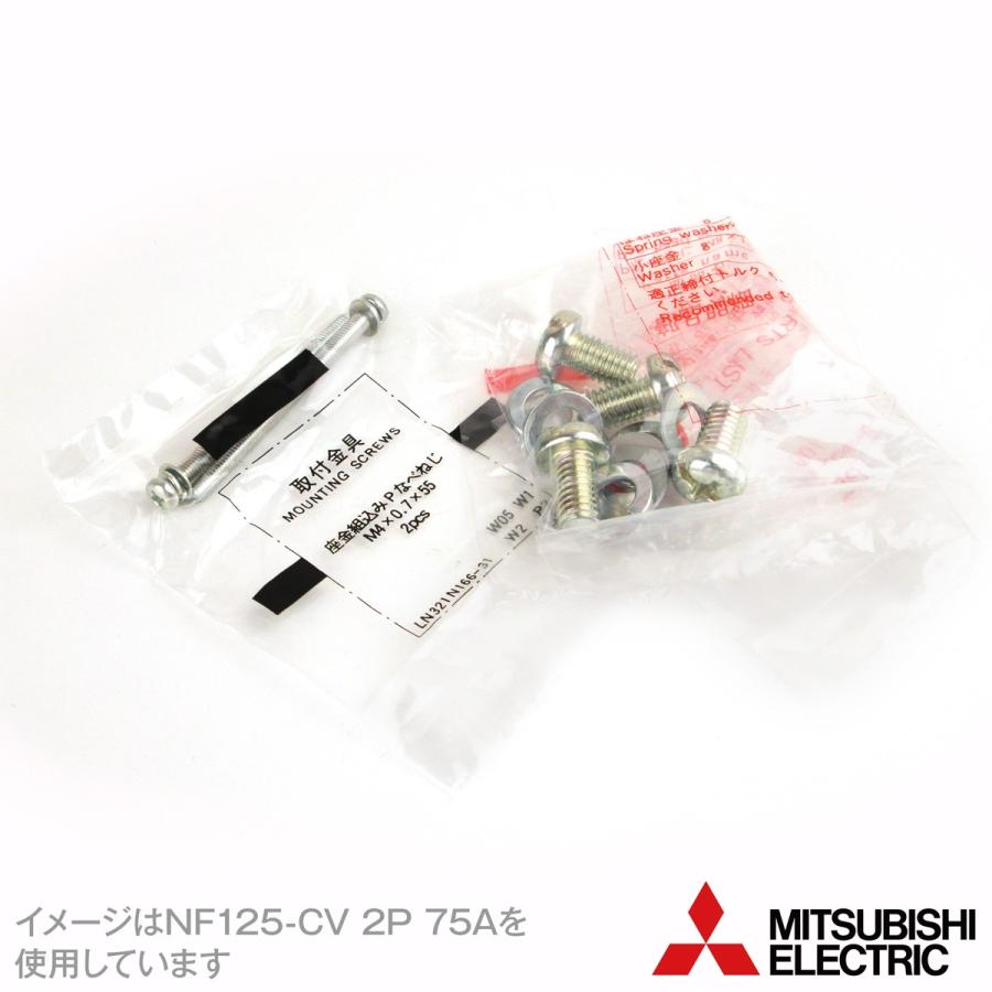 三菱電機（MITSUBISHI ELECTRIC） NF125-CV 2P 125A ノーヒューズ