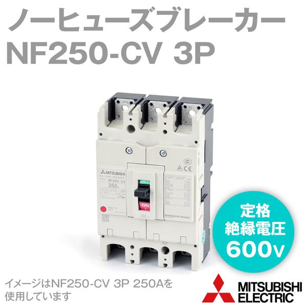 三菱電機 NF250-CV 3P (ノーヒューズブレーカー) (3極) (AC/DC) NN その他電設資材