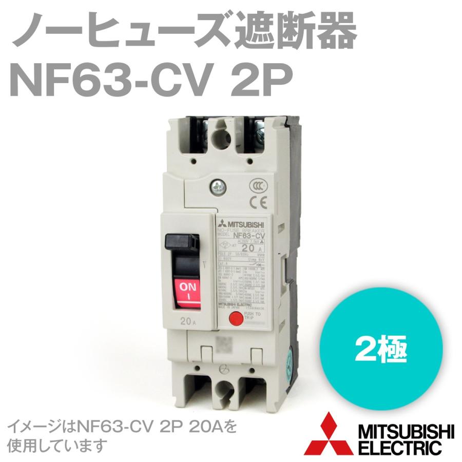 三菱電機ブレーカー NF63-CV-