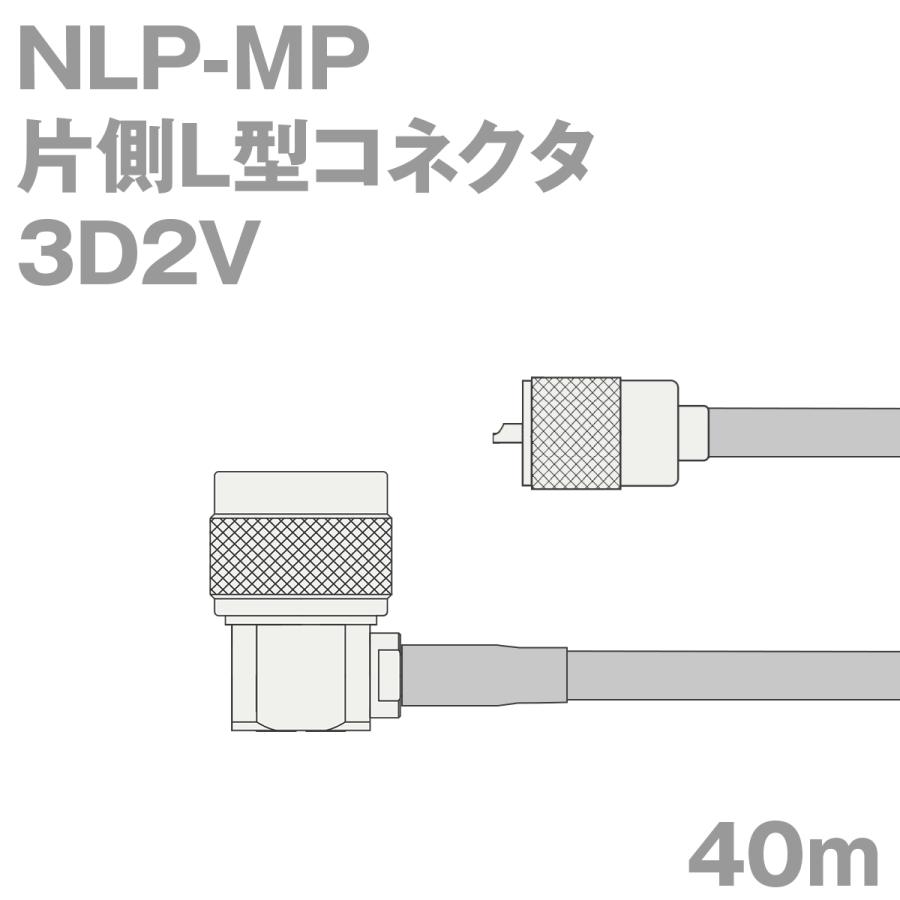 贈り物 同軸ケーブル3D2V NLP-MP (MP-NLP) 40m (インピーダンス:50Ω) 3D-2V加工製作品TV 電線、ケーブル - hqpt.com 贈り物 同軸ケーブル3D2V NLP-MP (MP-NLP) 40m (インピーダンス:50Ω) 3D-2V加工製作品TV 電線、ケーブル - hqpt.com