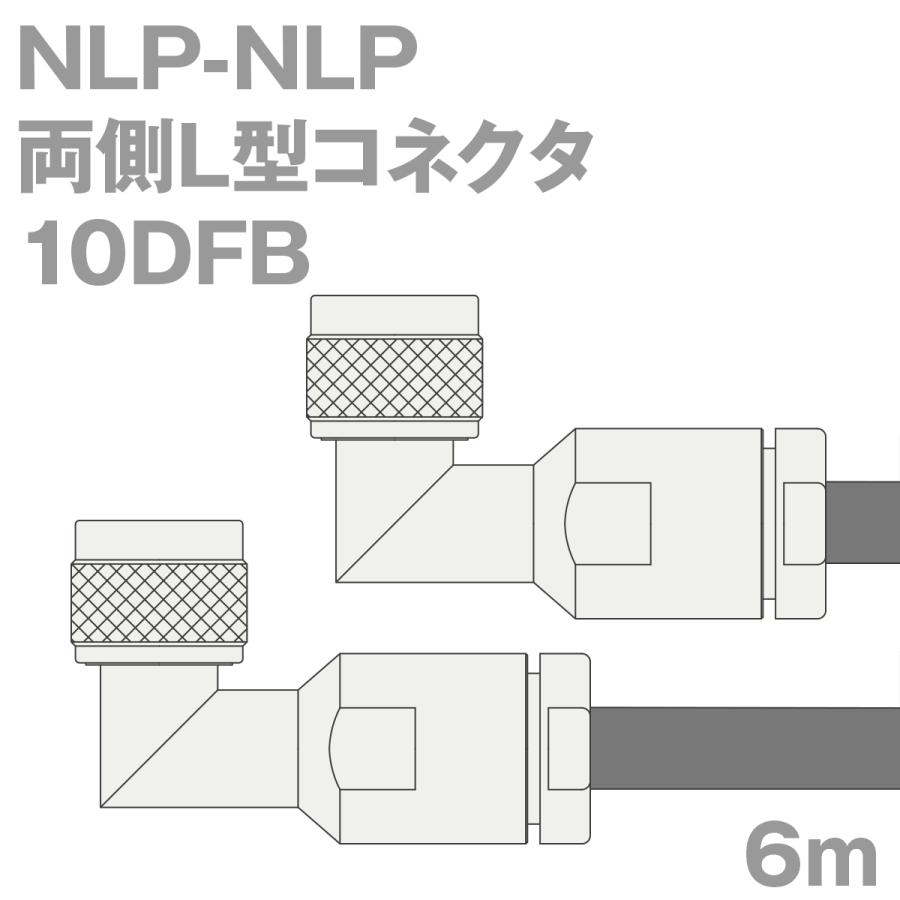 同軸ケーブル5DFB NP-MJ (MJ-NP) 6m (インピーダンス:50Ω) 5D-FB加工製