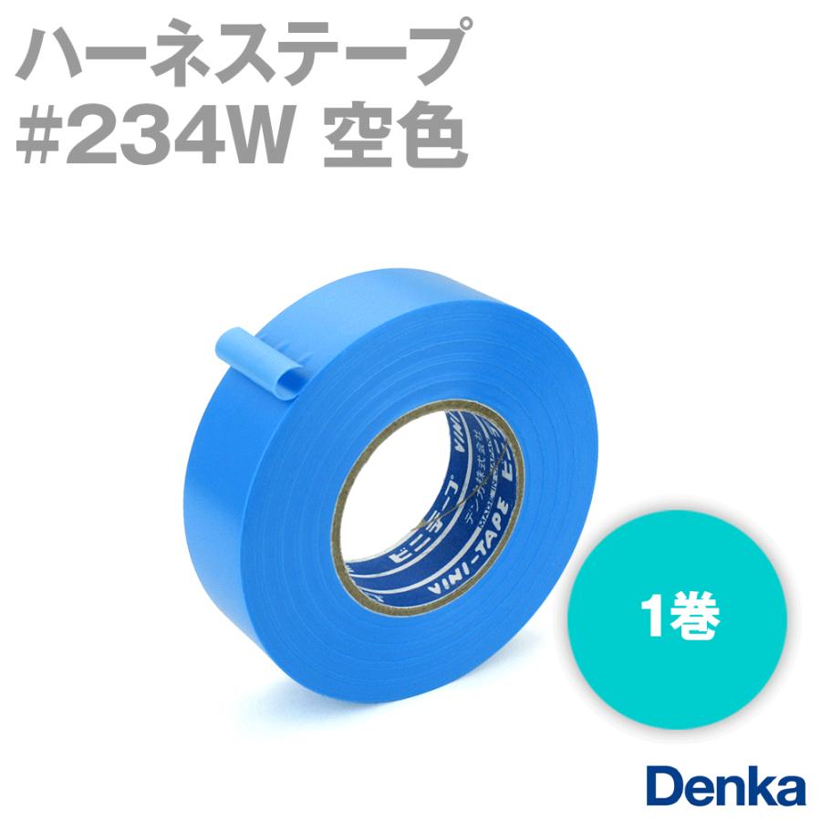 デンカ (DENKA) #234W 空色 ハーネステープ 幅19mm×20m 1巻 ハーネス用