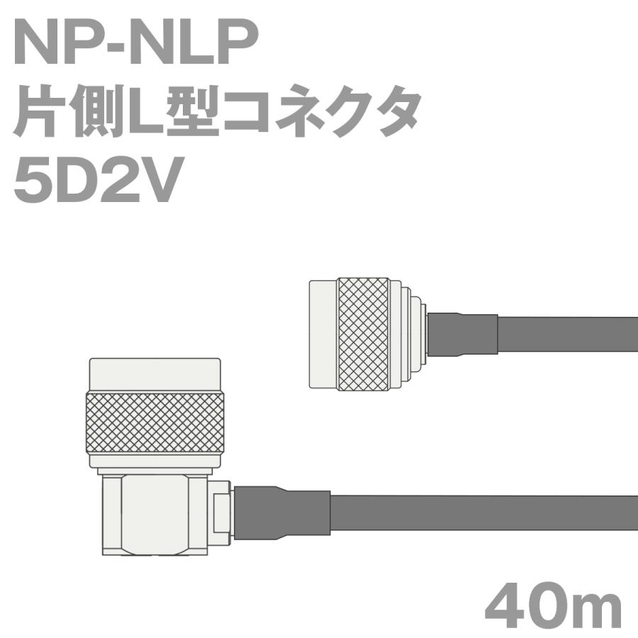 同軸ケーブル5d2v Np Nlp Nlp Np 40m インピーダンス 50w 5d 2v加工製作品tv K9bfsltmeb Www Freixenet Com