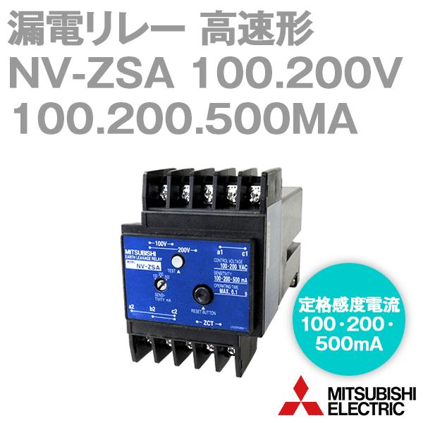 三菱電機 NV-ZSA 100.200V 100.200.500MA 漏電リレー 高速形 NN｜angelhamshopjapan