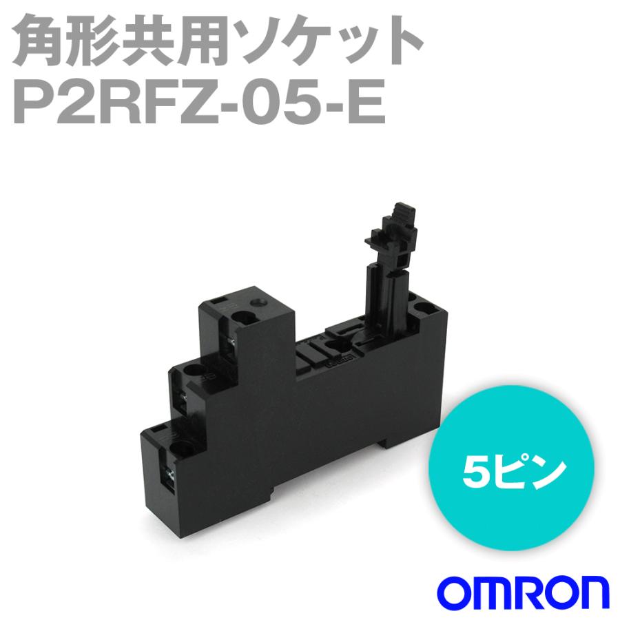 オムロン(OMRON) P2RFZ-05-E 角形共用ソケット 5ピン 表面接続 オムロン(OMRON) P2RFZ-05-E 角形共用ソケット 5ピン 表面接続