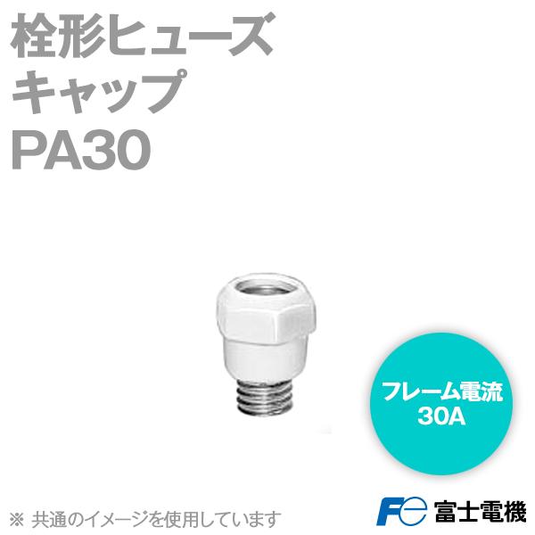 富士電機 PA30 栓形ヒューズ キャップ (フレーム電流30A) NN｜angelhamshopjapan