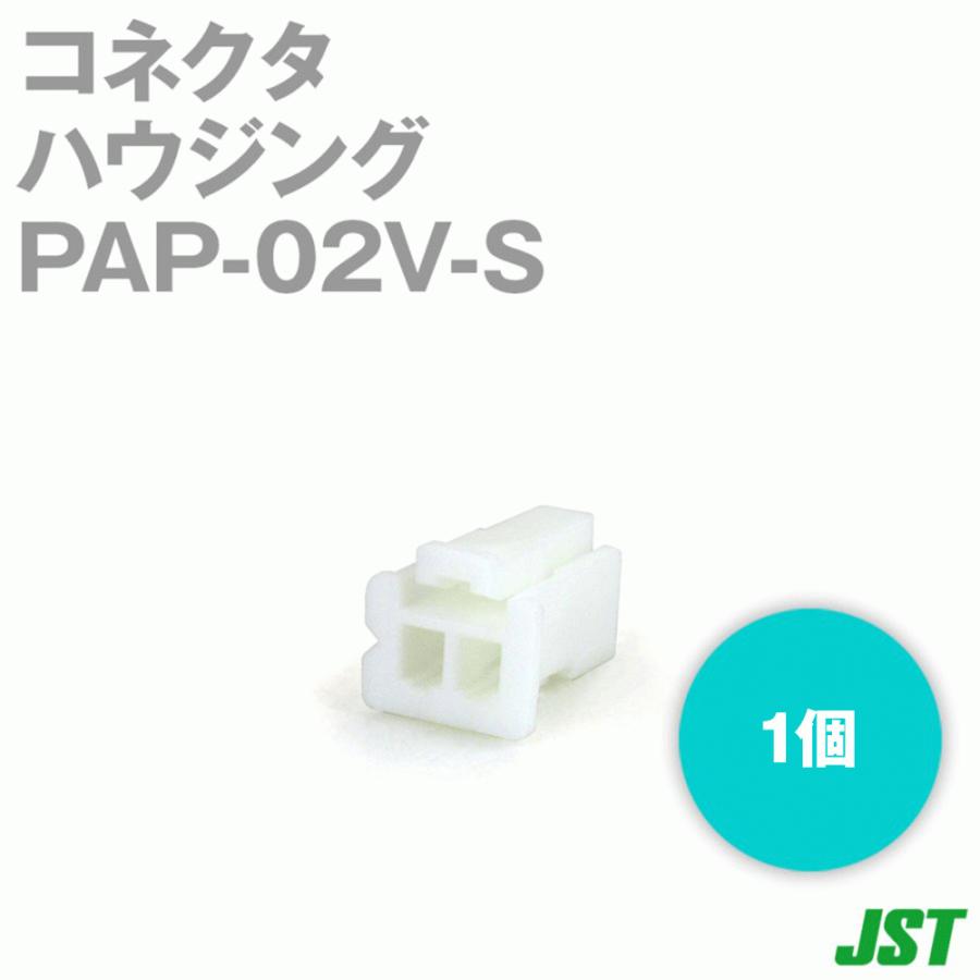 日本圧着端子製造(JST) PAP-02V-S 1個 ハウジング 2極 NN｜angelhamshopjapan