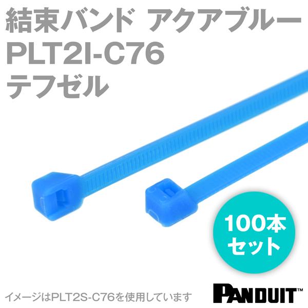 取寄 PANDUIT (パンドウイット) テフゼル 結束バンド PLT2I-C76 (アクアブルー) (100本入) パンドウィット NN