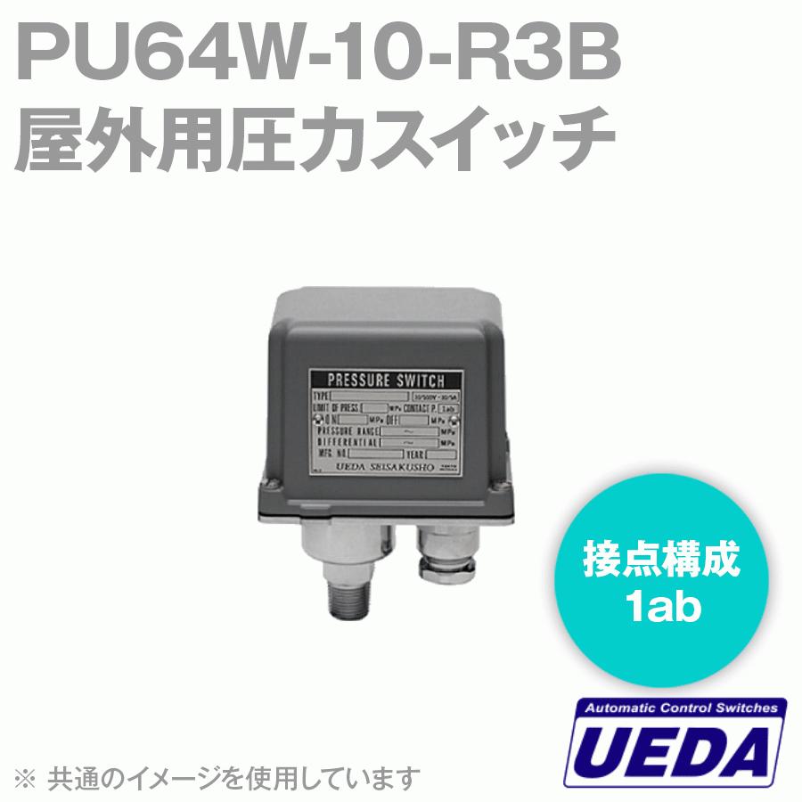 植田製作所 PU64W-10-R3B 圧力スイッチ 屋外防水仕様 接点構成:1ab
