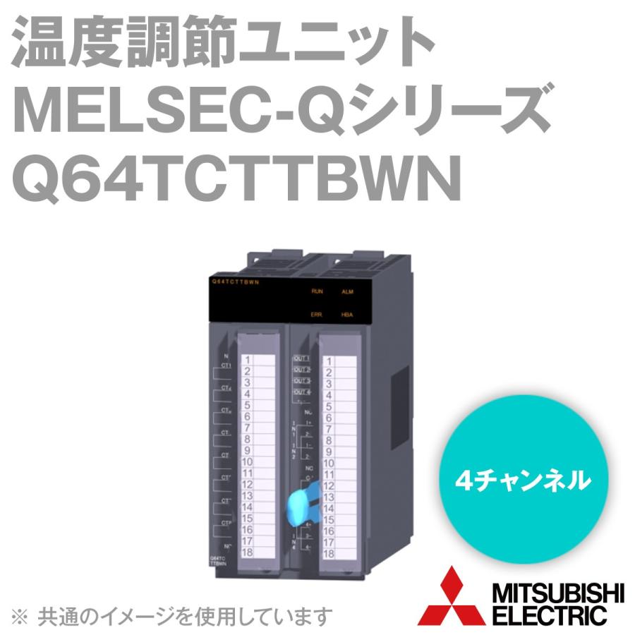 三菱電機 Q64TCTTBWN 温度調節ユニット 4チャンネル MELSEC-Q 三菱電機 Q64TCTTBWN 温度調節ユニット 4チャンネル MELSEC-Q
