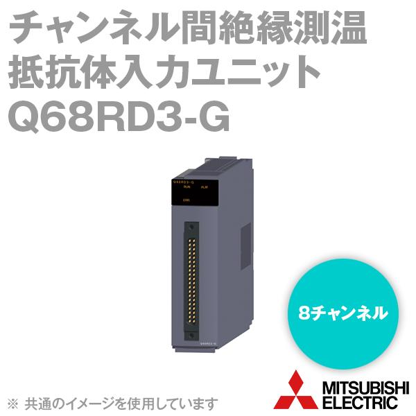 三菱電機 Q68RD3-G チャンネル間絶縁測温抵抗体入力ユニット (8 