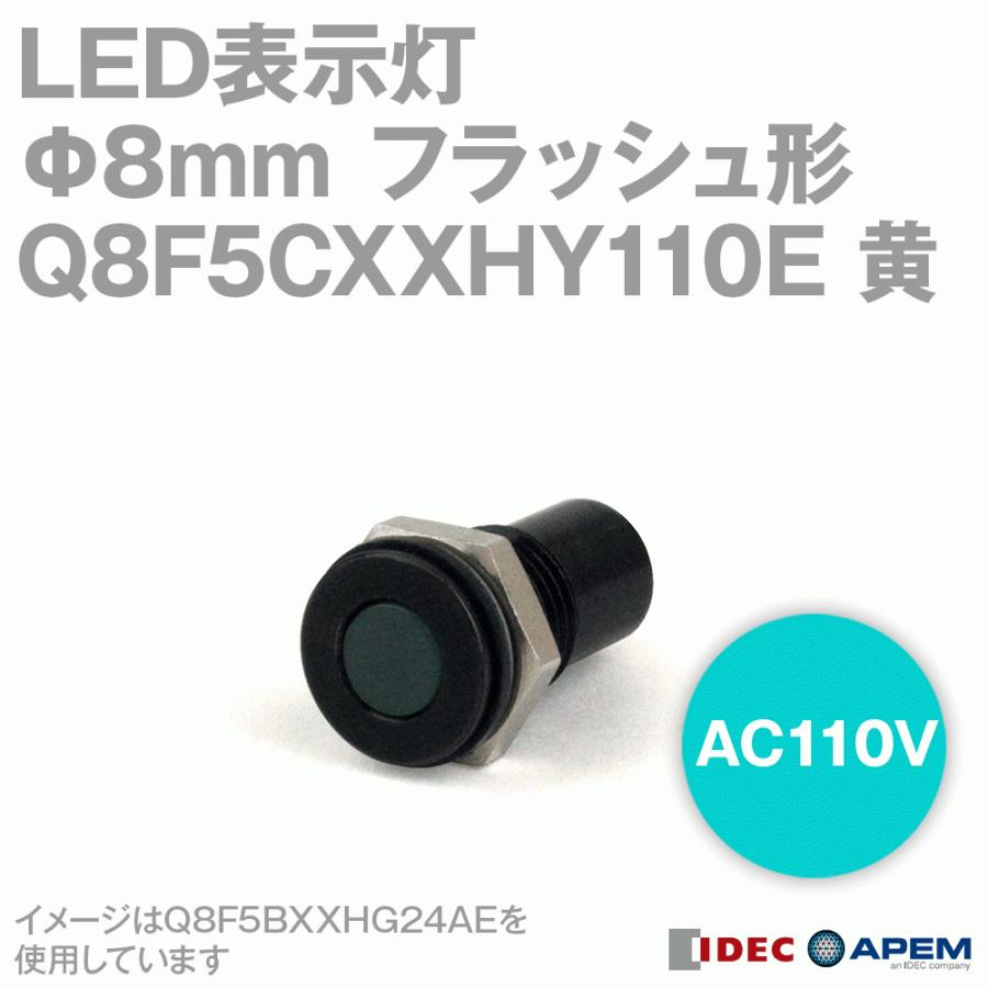 IDEC (アイデック APEM) Q8F5CXXHY110E LED表示灯 Q8シリーズ Φ8mm フラッシュ形 リード線長200mm 黄 AC110V NN