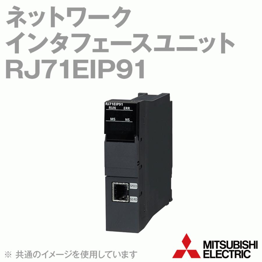 三菱電機 RJ71EIP91 EtherNet/IPネットワークインタフェース 三菱電機 RJ71EIP91 EtherNet/IPネットワークインタフェース