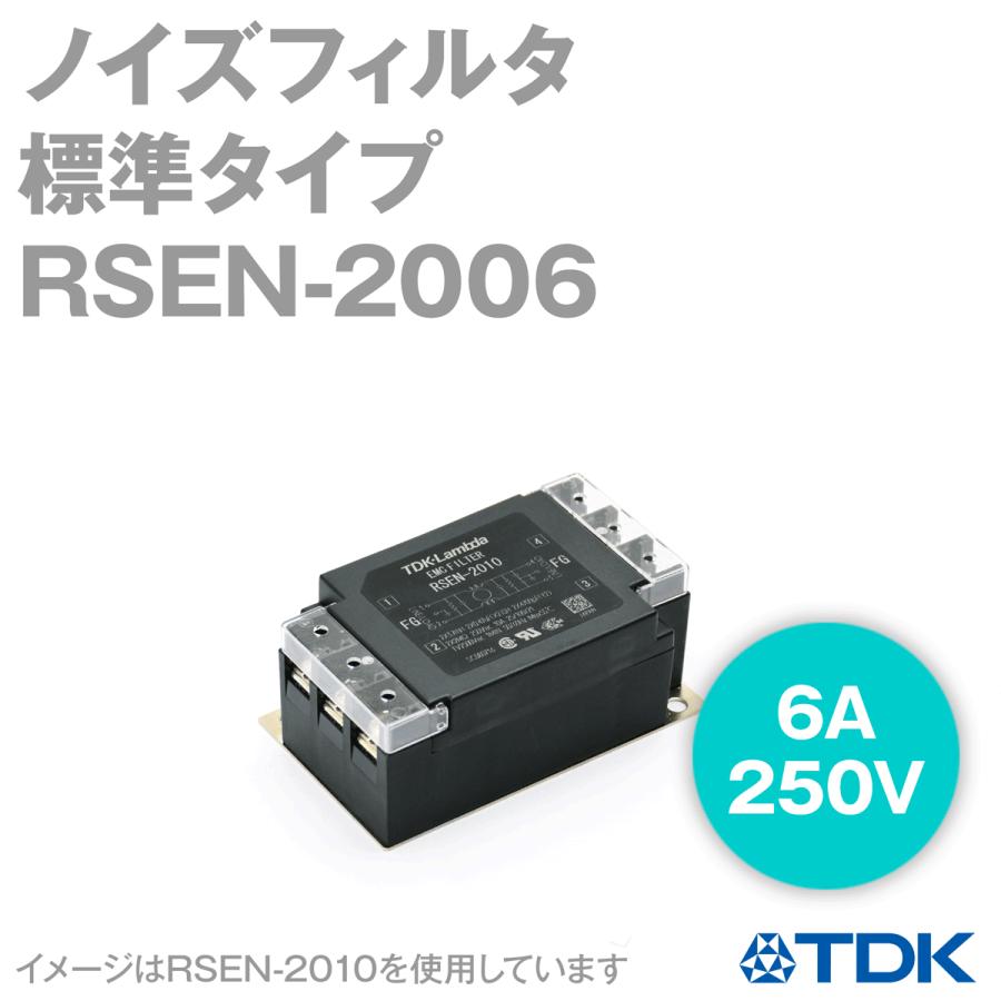 TDKラムダ RSEN-2006 ノイズフィルタ 6A 250V 標準タイプ RSENシリーズ NN : ANGEL HAM SHOP ...