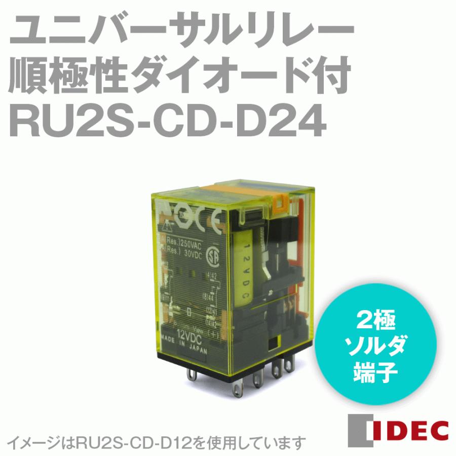IDEC(アイデック/和泉電機) RU2S-CD-D24 RUシリーズ ユニバーサルリレー NN :ru2s-cd-d24:ANGEL HAM  SHOP JAPAN - 通販 - Yahoo!ショッピング