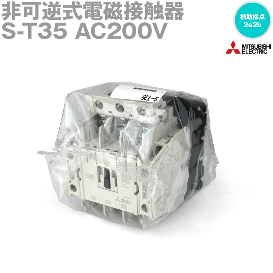 三菱電機 S-T35 AC200V 非可逆式電磁接触器 (補助接点2a2b) NN : ANGEL 