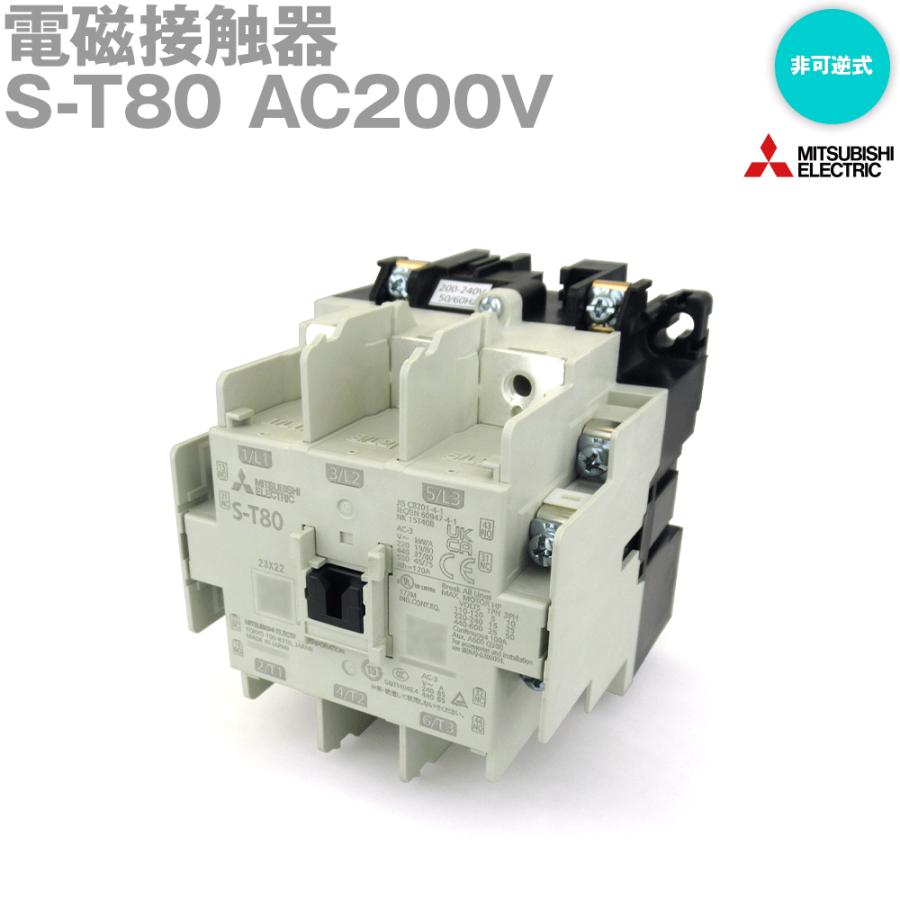 三菱電機 S-T80 AC200V 非可逆式電磁接触器 (補助接点2a2b サージ吸収機能内蔵) NN : ANGEL HAM SHOP ...