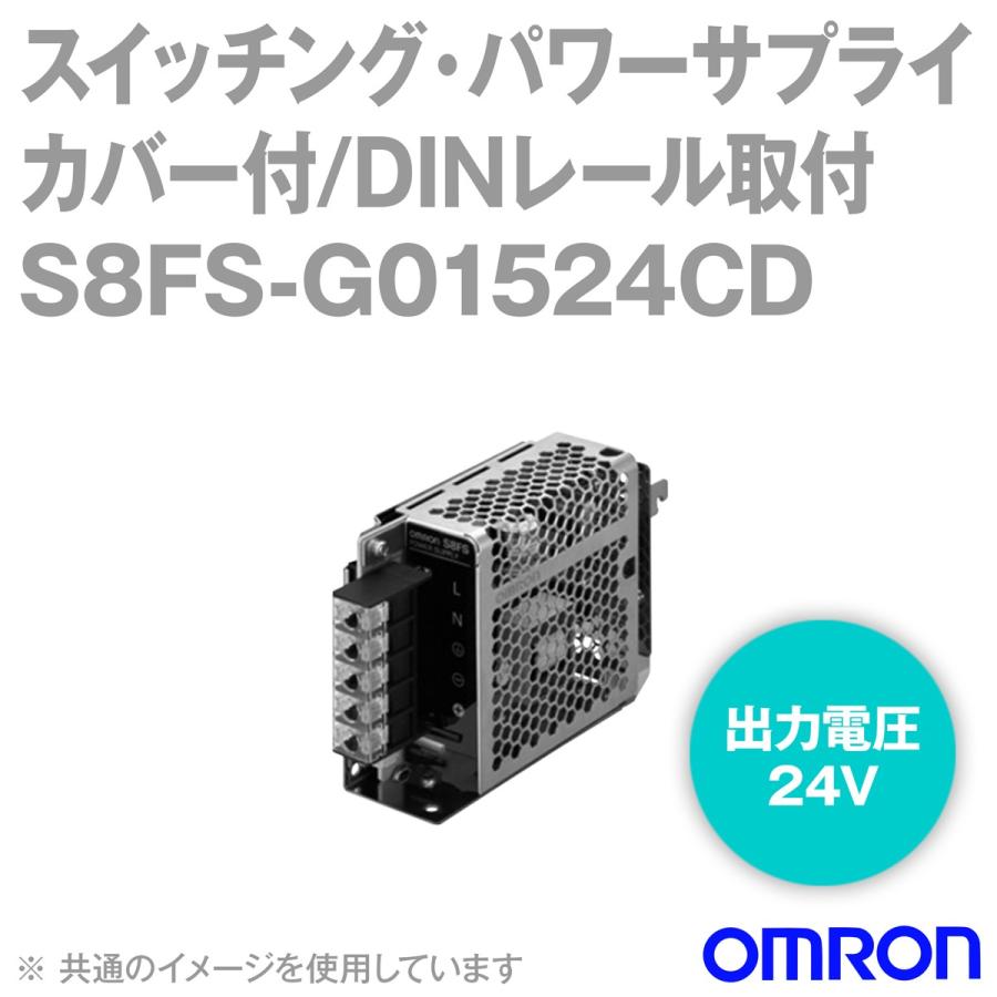 オムロン（OMRON） S8FS-G01524CD スイッチング・パワーサプライ (容量
