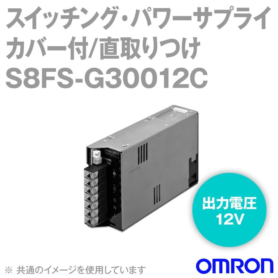 取寄 オムロン(OMRON) S8FS-G30012C スイッチング・パワーサプライ (容量: 300W) (カバー付/直取りつけ) NN