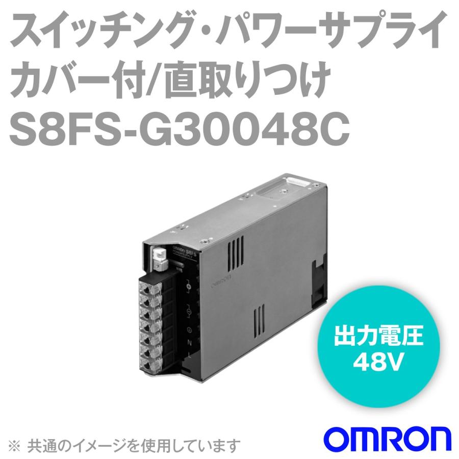 第1位獲得！ 取寄 オムロン(OMRON) S8FS-G30048C スイッチング・パワーサプライ (容量: 300W) (カバー付/直取りつけ) NN