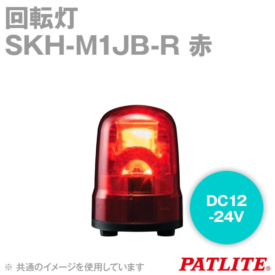 PATLITE(パトライト) SKH-M1JB-R 回転灯 ブザーあり φ100mm DC12 PATLITE(パトライト) SKH-M1JB-R 回転灯 ブザーあり φ100mm DC12