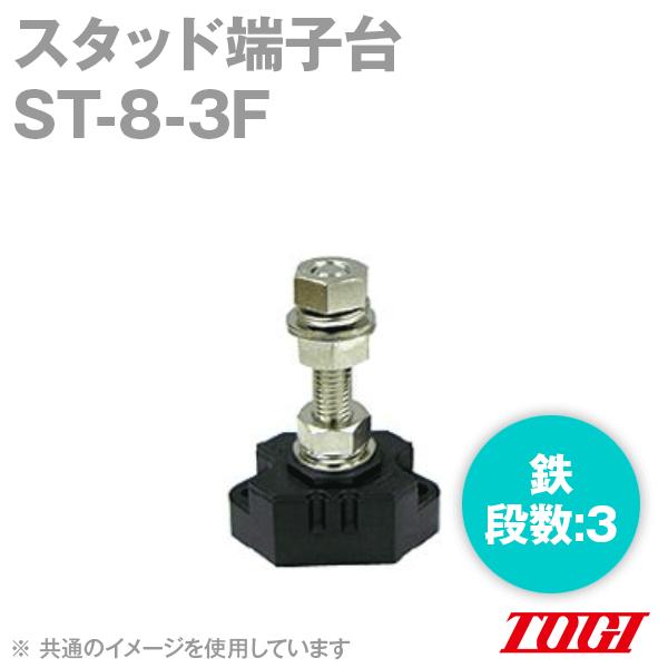 東洋技研(TOGI) ST-8-3F スタッド端子台 (ボルトサイズ:M8) (3段) (鉄) SN : ANGEL HAM SHOP ...