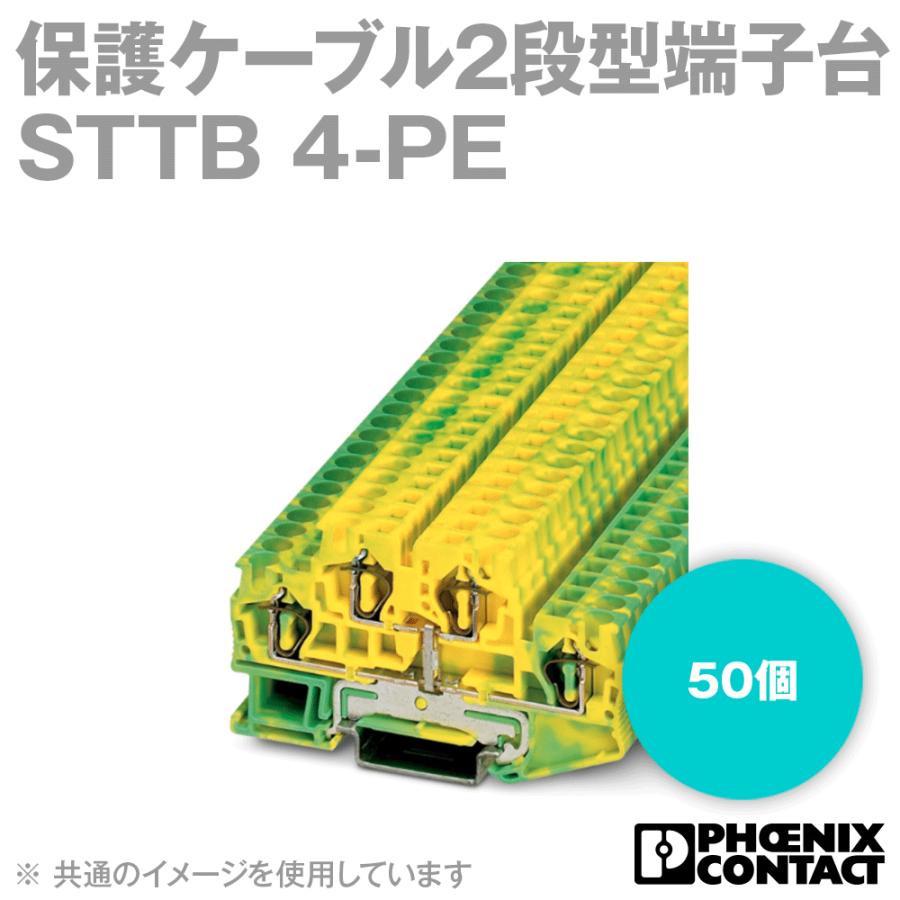 フエニックス・コンタクト STTB 4-PE 保護ケーブル2段型端子台 50個 SN : sttb-4-pe : ANGEL HAM SHOP ...