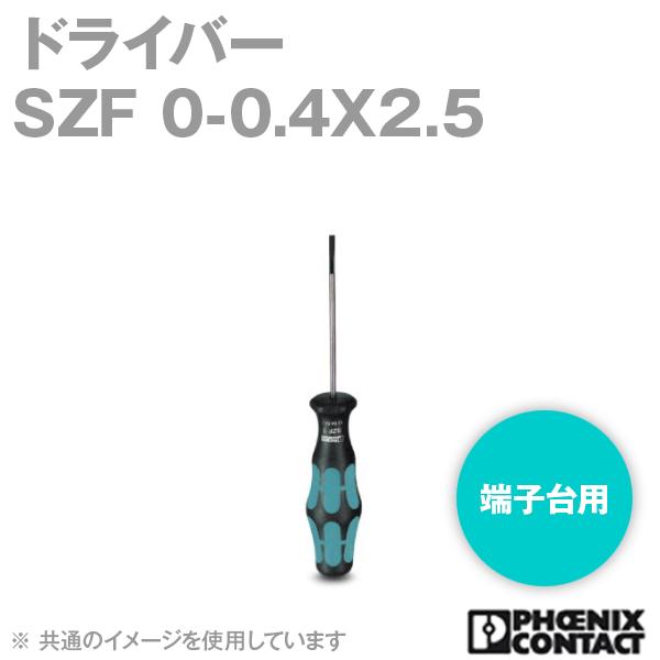 取寄 フェニックスコンタクト ドライバー SZF 0-0,4X2,5 (SZF 0-0.4X2.5) (端子台用) (10個入) NN｜angelhamshopjapan