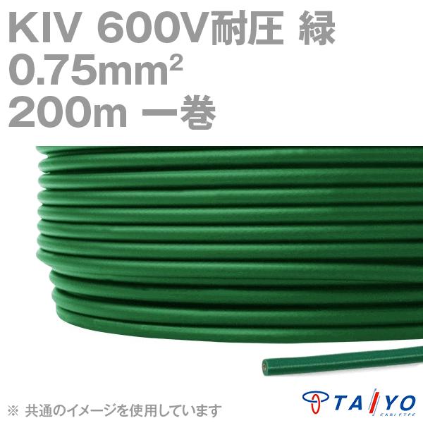 太陽ケーブルテック KIV 0.75sq ケーブル 600V耐圧 緑 電気機器用ビニル絶縁電線 200m 1巻 NN｜angelhamshopjapan