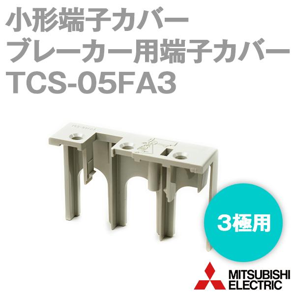 三菱電機 TCS-05FA3 小形端子カバー NN｜angelhamshopjapan