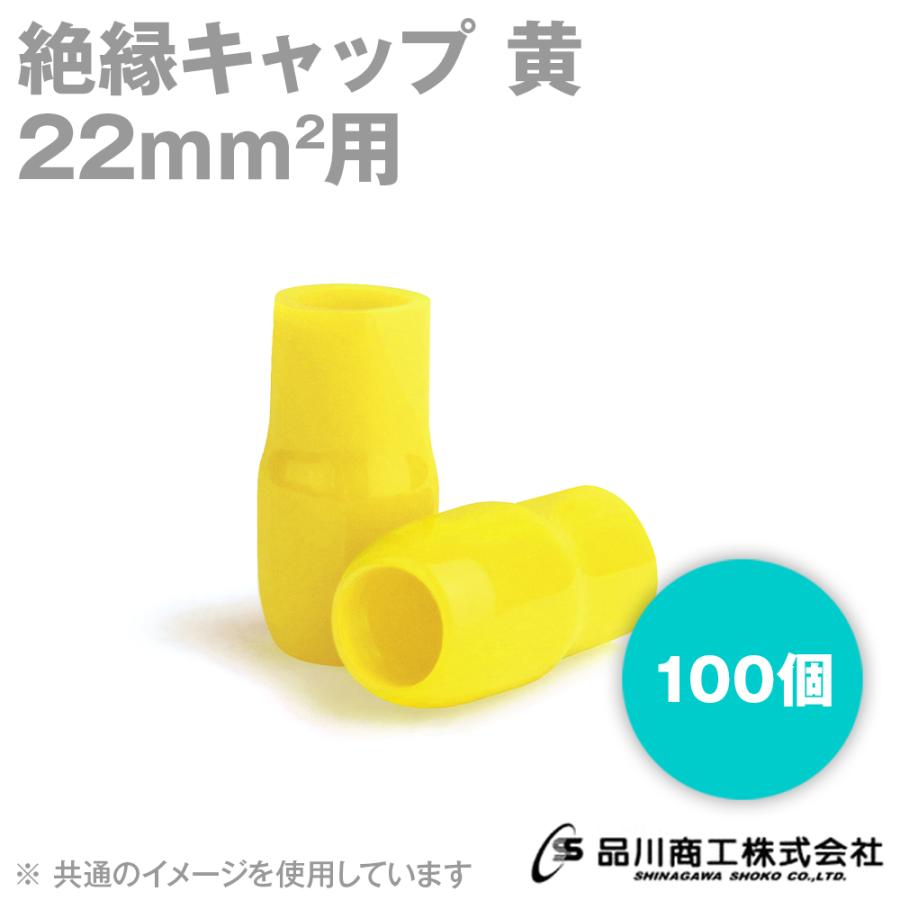 絶縁キャップ (黄・イエロー) 22sq対応 100個 TCV-221-05 TV : ANGEL
