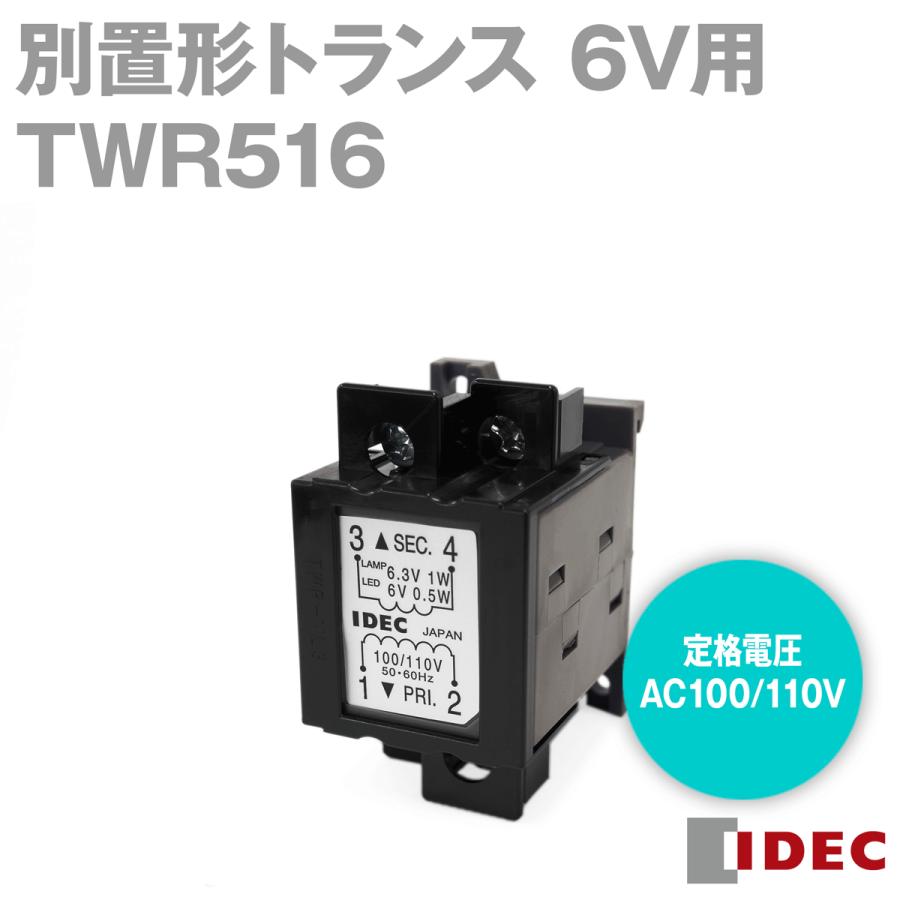 IDEC(アイデック/和泉電機) TWR516 トランス NN : twr516 : ANGEL HAM