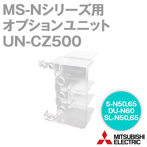 三菱電機 UN-CZ500 オプションユニット(MS-N シリーズ用) NN｜angelhamshopjapan